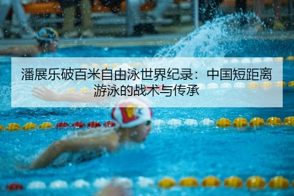 pan-zhan-le-po-bai-mi-zi-you-yong-shi-jie-ji-lu-zhong-guo-duan-ju-li-you-yong-de-zhan-shu-yu-chuan-cheng-2-935.jpg